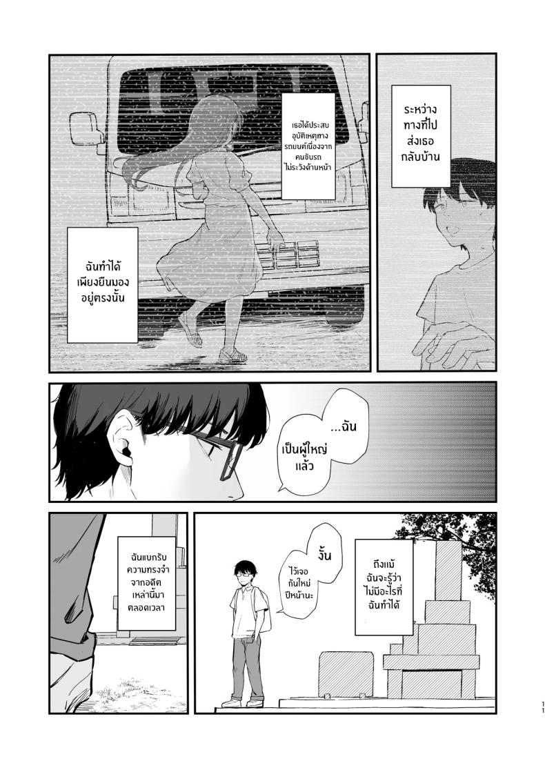 โดจิน เธอได้จากไปเเล้ว